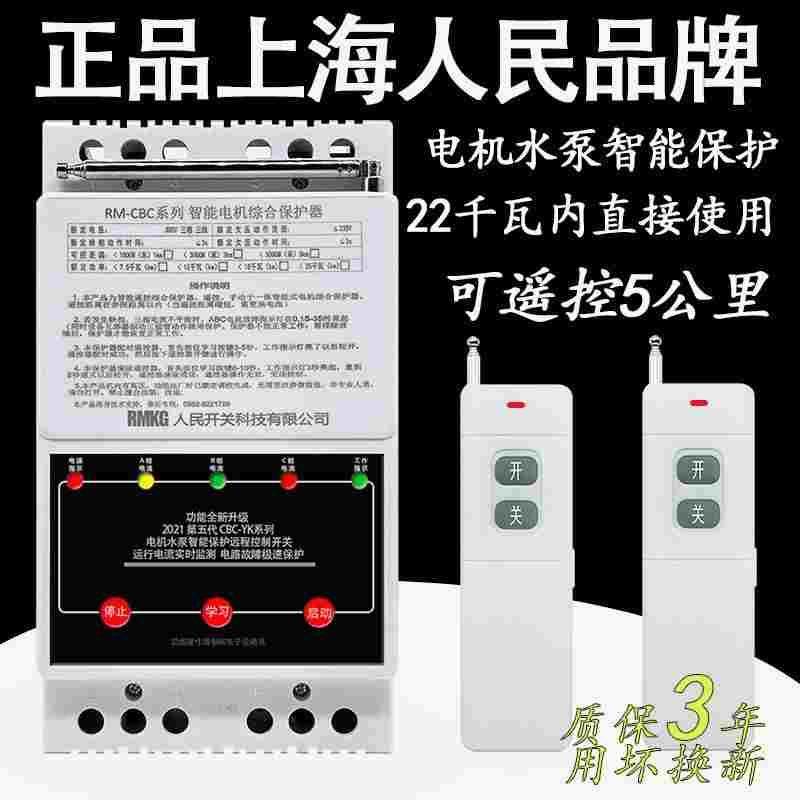 德国品质潜水泵三相遥控器大功率无线远程保护器380V缺相漏电断电,居家日用,书写板,淘宝优惠券,粉丝福利购,淘宝优惠卷