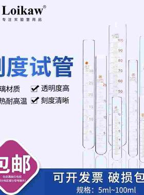 刻度试管玻璃试管带刻度圆底试管5ml10ml15ml20ml25ml30ml50ml100