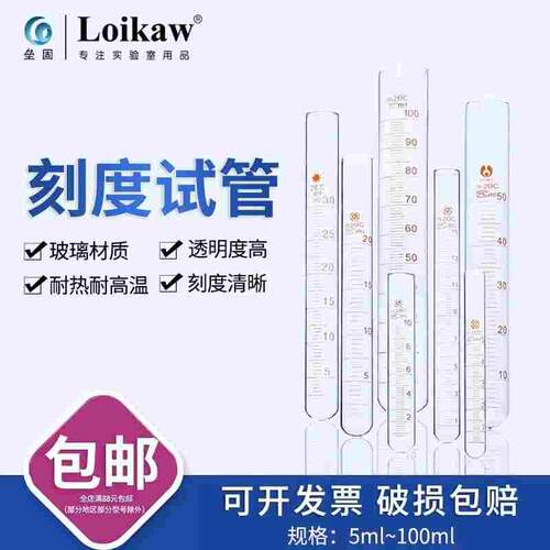 刻度试管玻璃试管带刻度圆底试管5ml10ml15ml20ml25ml30ml50ml100