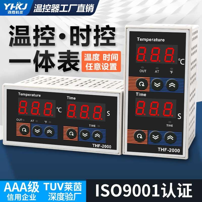 THF-2000系列智能温度时间控制仪温一体化烫画机专用仪表