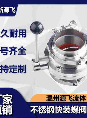 卫生级快装蝶阀304不锈钢卡箍式接头蝶阀整套快接卡盘蝶阀
