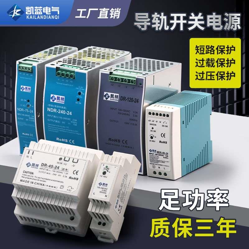 EDR/NDR导轨式开关电源明120W直流24V纬DR-75/150/240/5A伟12V