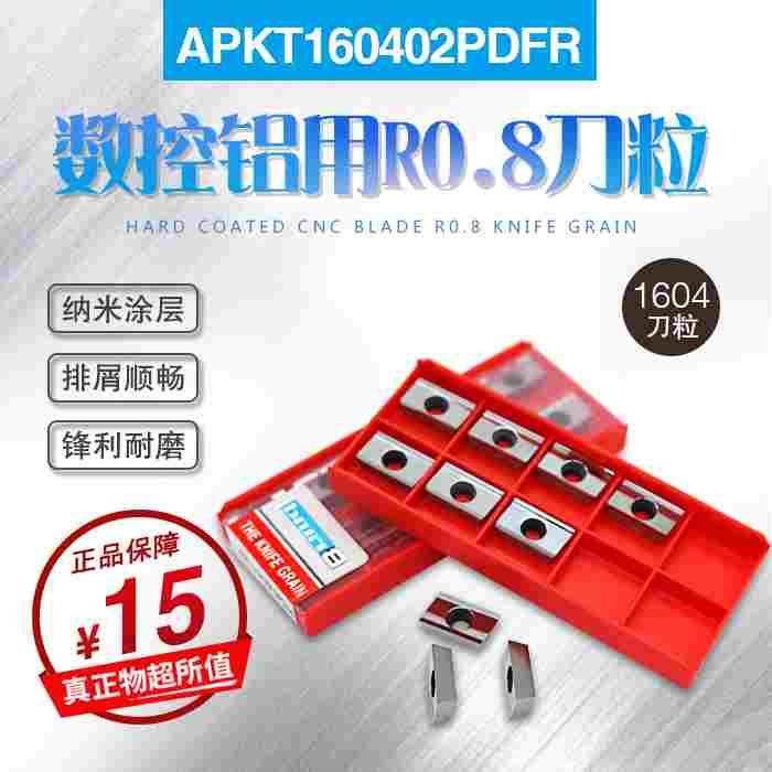 数控铝用铣刀片R0.8刀粒1604刀粒APKT160402PDFR-DF 铝用刀片