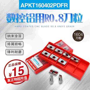 数控铝用铣刀片R0.8刀粒1604刀粒APKT160402PDFR-DF 铝用刀片