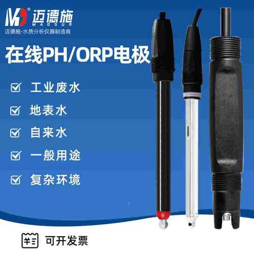 水质在线ph传感器orp数字电极RS485输出探头海水废污水地表水检测