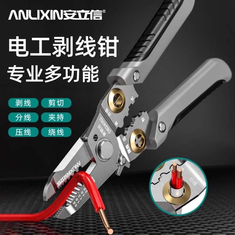 安立信多功能剥线钳电工专用剪线钳扒皮钳子手持多功能分线压线钳