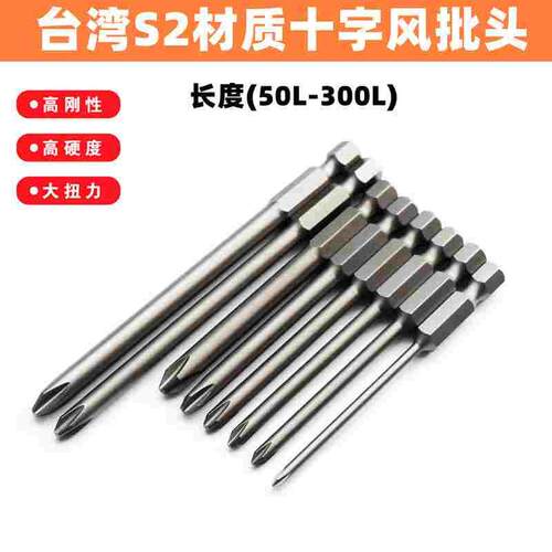 尼高十字批头进口加长批头磁电钻电动螺丝刀头气动风批头50L-300L