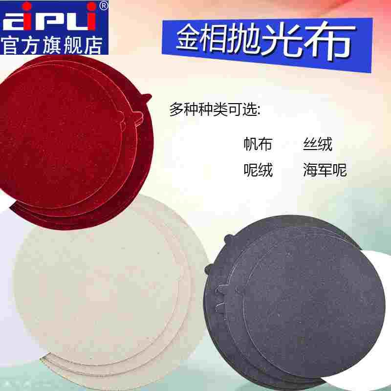 金相抛光布带胶200mm丝绒呢绒金属研磨抛光布抛光织物抛光剂耗材