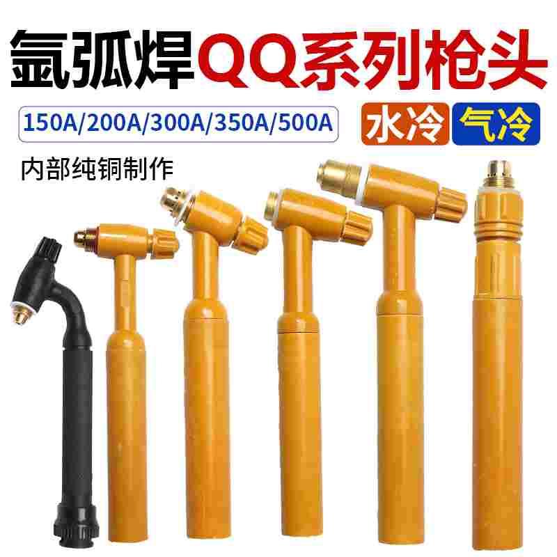 氩弧焊机枪把TIG150AQQ300气冷QS350反吊式QQ500水冷直柄枪头总成