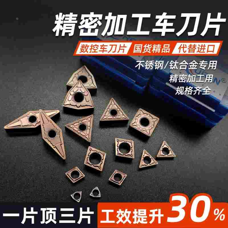 不锈钢钛合金小零件加工京瓷精车刀片三角型外圆数控刀粒TNMG1604