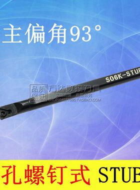 内孔刀93度S0608K/S0612M/S0806J/S1006K/S1207K/S1607M-STUBR06