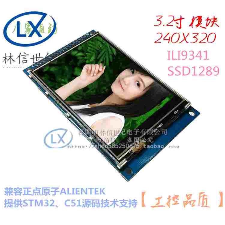 3.2寸TFT液晶屏模块 带触摸彩屏65K色 触控屏 带SD卡座,3V稳压
