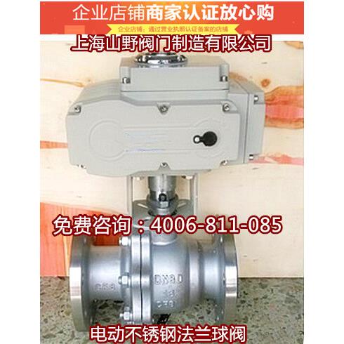 上海山野-Q941F-16P 电动不锈钢法兰球阀 蒸汽切断阀 调节阀DN125