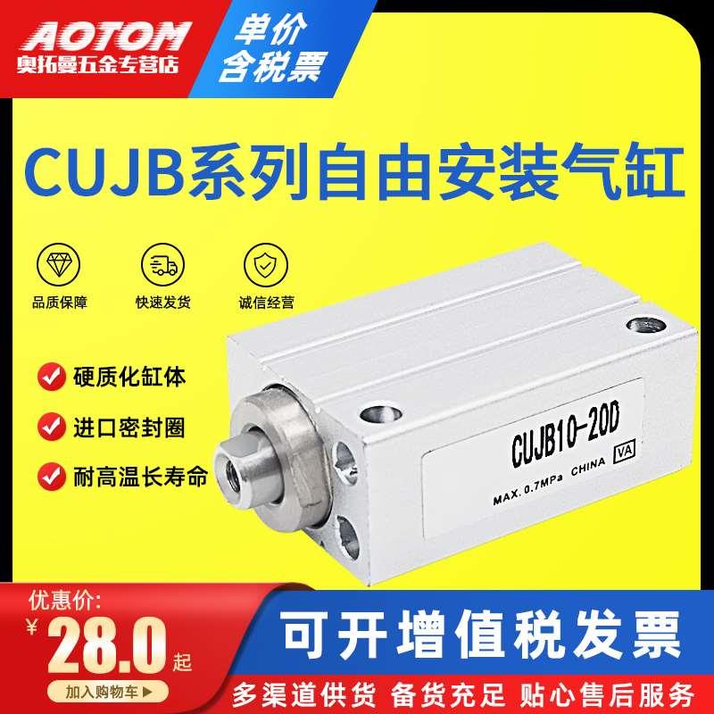 气动小型自由安装气缸CDUJB/CUJB8-2D-4D-6D-8D-10D-15D 20D带磁