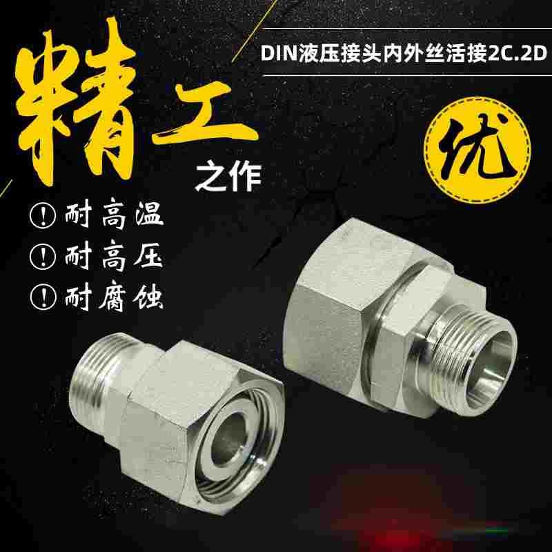 2C/2D液压油管接头组合卡套式公制纹内外丝变径转换活接头派克RED