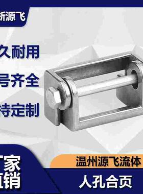 不锈钢法兰合页人孔盖铰链304可拆卸合叶压力罐折叠固定器