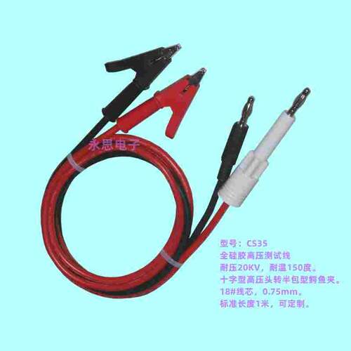 新款耐压仪20KV硅胶线三角圆柱十字型高压机测试线安装工程CS35