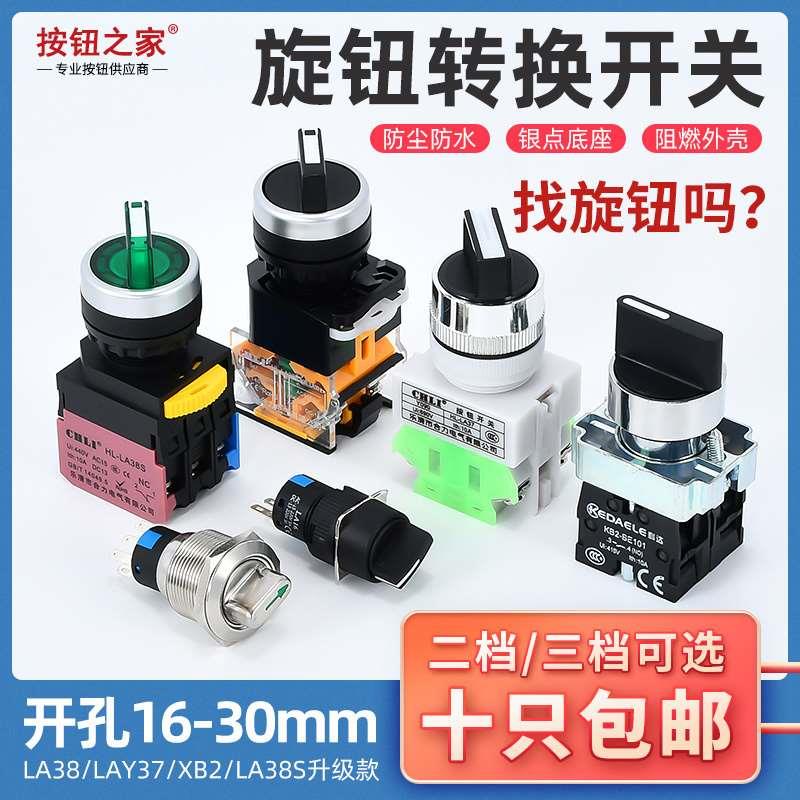 旋钮开关 两档三档LA38-11X2 20X3选择转换XB2-BD21 LAY37按钮