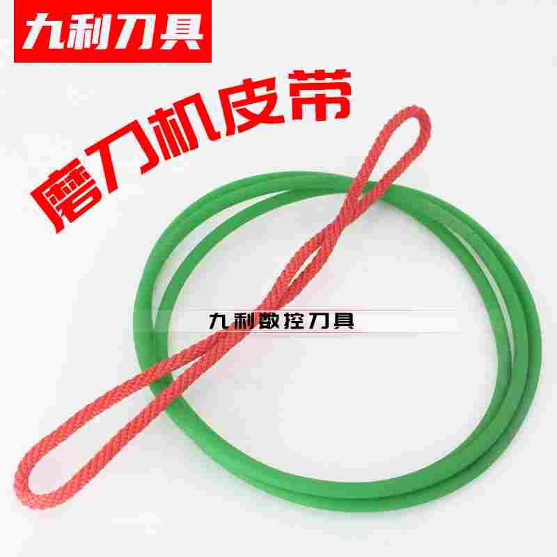 U2磨刀机传送皮带红色尼龙绳绿色橡胶皮带红绿色铣刀磨刀机传送带