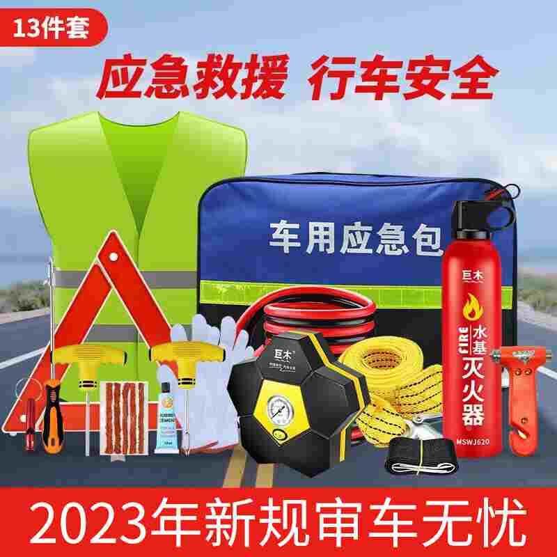 车载应急包救援工具包灭火器多功能汽车用急救包工具套装户外救援