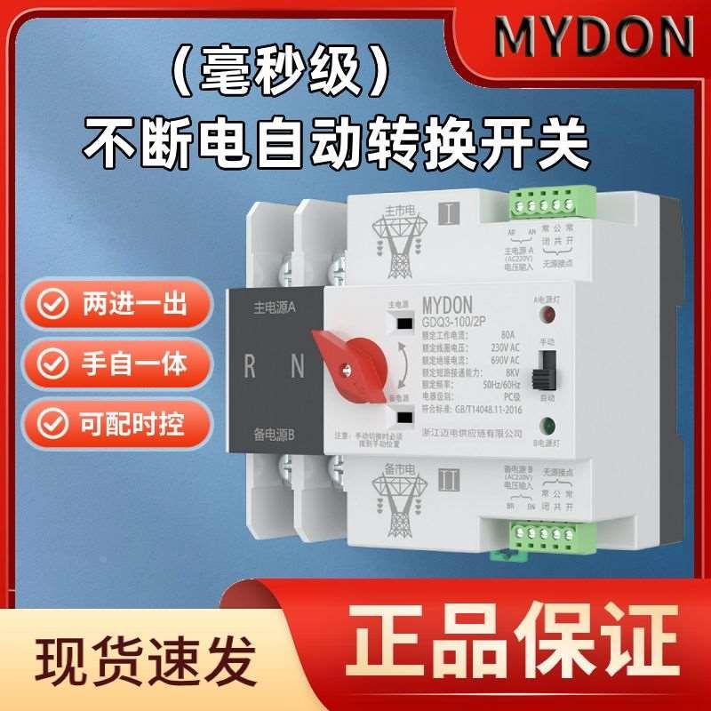 家用单相220v双路自动转换器三相四线4p380v不断电双电源切换开关