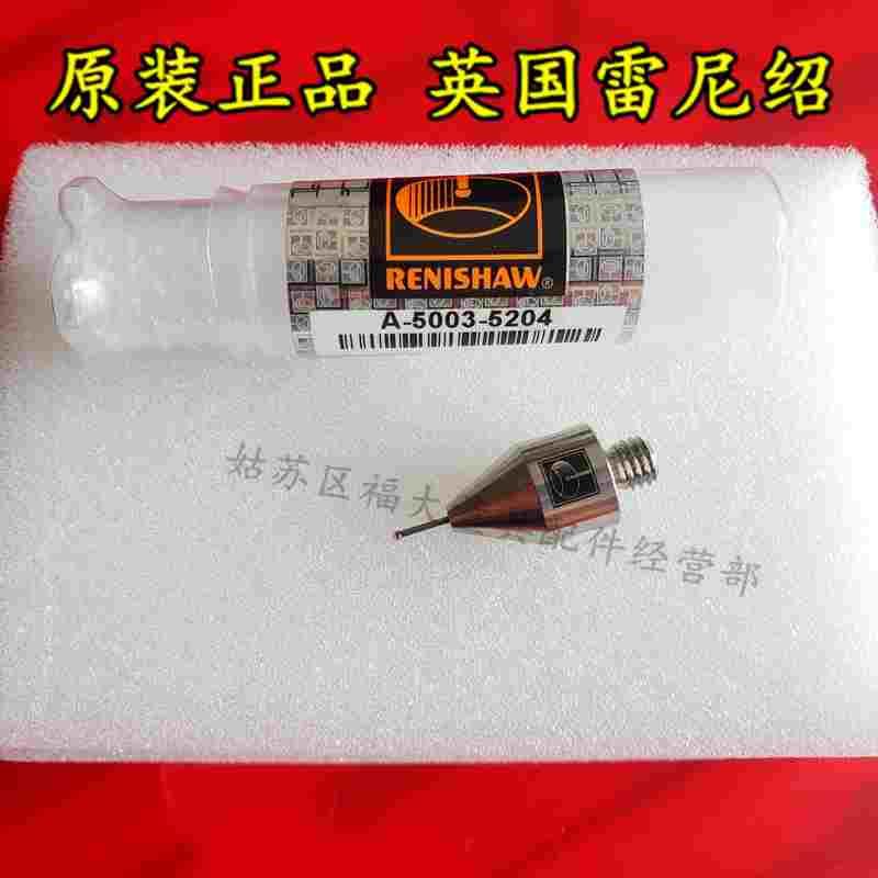 原装雷尼绍A-5003-5204 RENISHAW三坐标测针 1.0宝石×20长 M5
