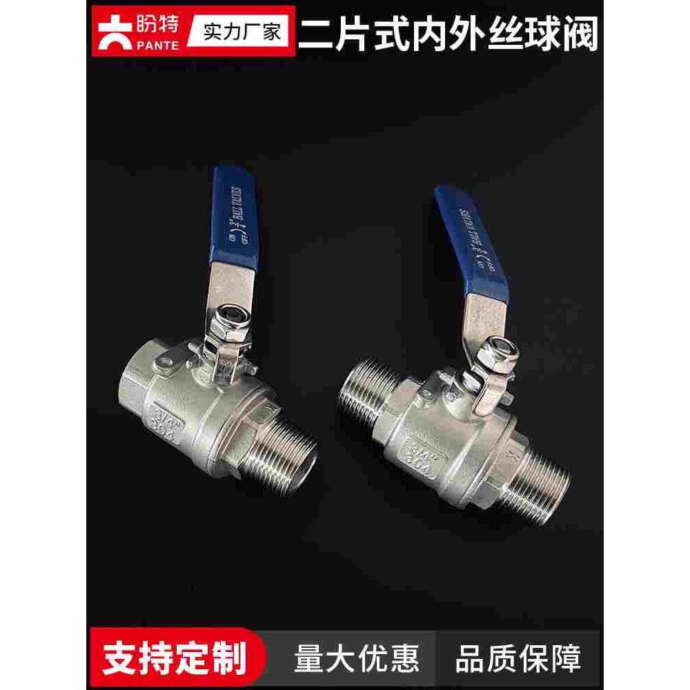 盼特304双外丝二片式球阀316不锈钢两片丝扣PC内外丝螺纹开关阀门