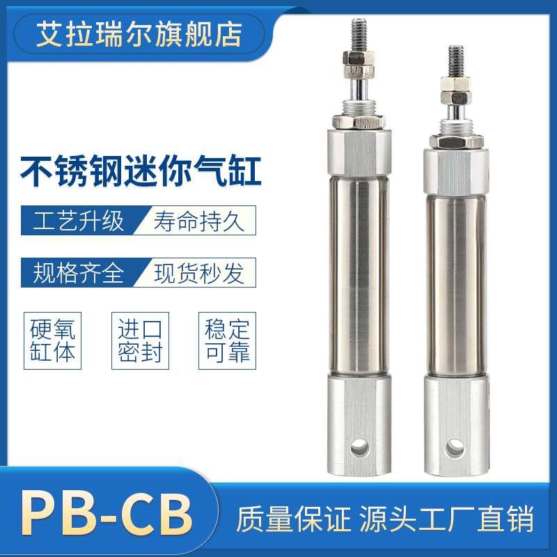 艾拉瑞尔不锈钢笔型迷你气缸PB10/12/16x5-10-15-20-25-30-40SCB