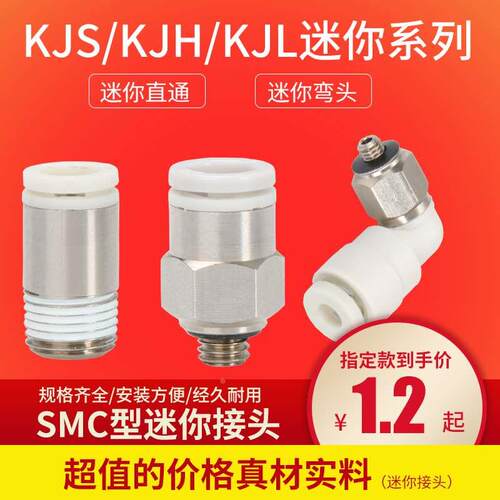 KJS04-M5微型气缸SMC型迷你接头KJL6-M6螺纹直通KJH3-M34弯头4-01