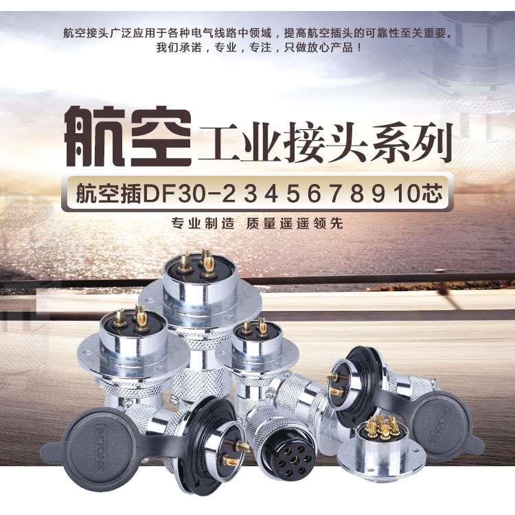 航空插头GX30 DF30-2芯3芯4芯5芯6芯7芯8芯9/10/12/14开孔30mm