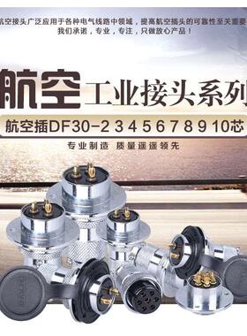 航空插头GX30 DF30-2芯3芯4芯5芯6芯7芯8芯9/10/12/14开孔30mm