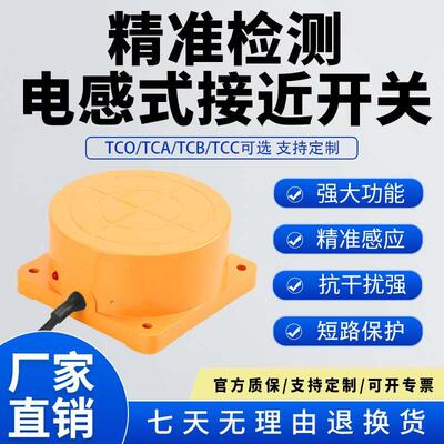 新森正远距离感应开关TCO/TCA/TCB/TCC检测精准的电感式接近开关