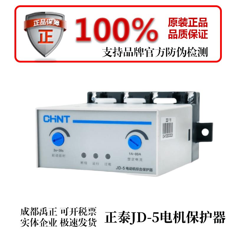 电动机综合保护器 JD-5 三相电机20A80A200A过载缺相断相220V
