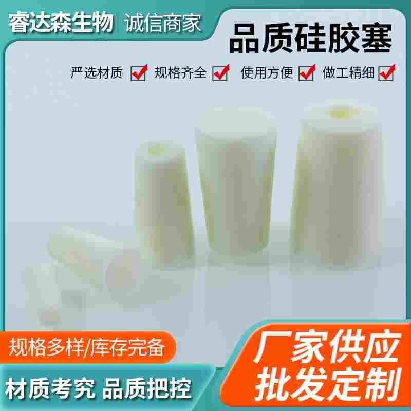 玻璃试管发泡硅胶塞透气带砂芯实验室耐热锥形三角烧瓶三角瓶塞子