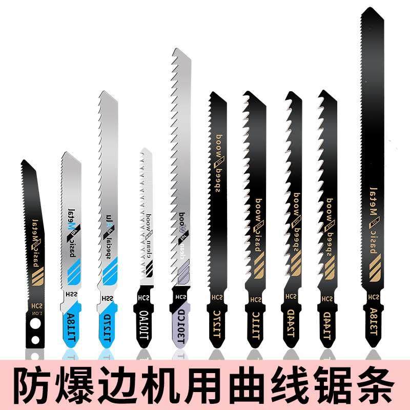 精品曲线锯条加长细粗齿防崩边爆木工塑料铁铝机用T101AO电动锯片,标准件/零部件/工业耗材,输送带/传送带,淘宝优惠券,粉丝福利购,淘宝优惠卷