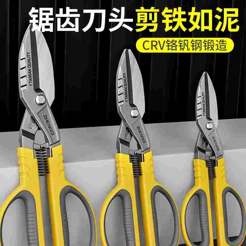 新款剪铁皮的专用剪刀工业级剪钢丝不锈钢轻钢龙骨装修剪铁皮神器