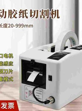 德斯A2000S自动胶纸机透明胶带切割器双面胶美纹纸切胶机胶纸座
