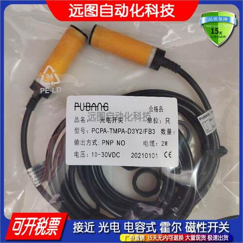 全新光电开关传感器 PCPA-TMPA-D3Y2/FB3 质保一年