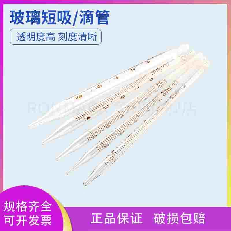 1ml 2ml 3ml 5ml 10ml刻度吸管 玻璃短吸 滴管 移液管 分度吸管