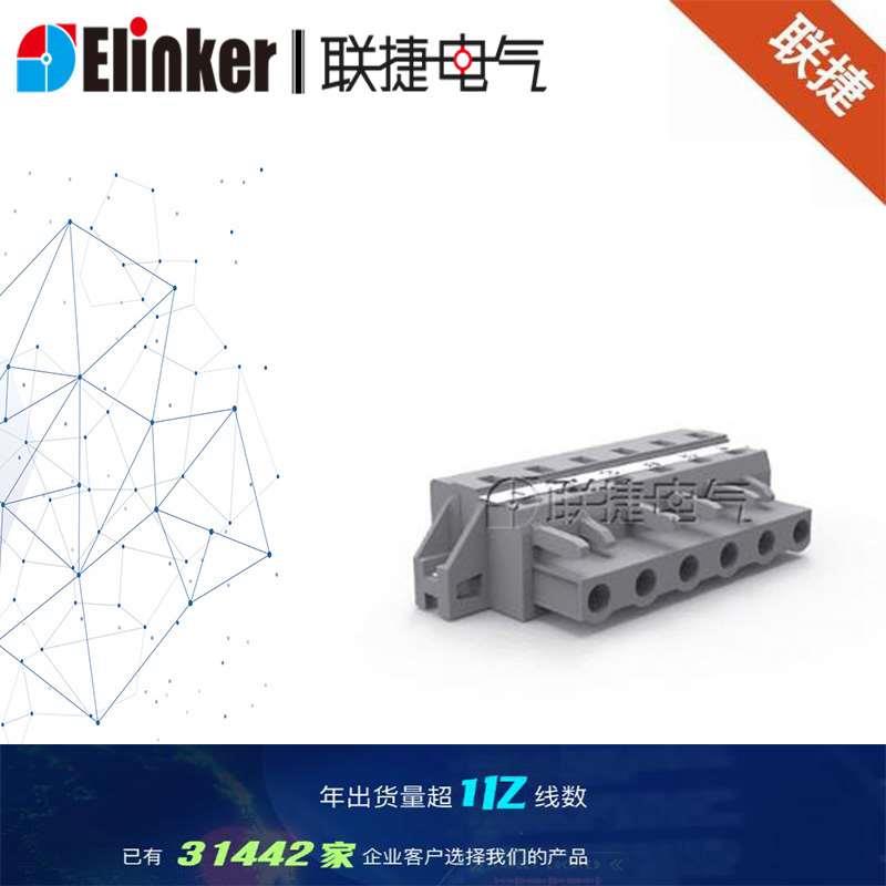 联捷LSC1-7.5/7.62防震弹簧式接线端子公母对插式端子连接器