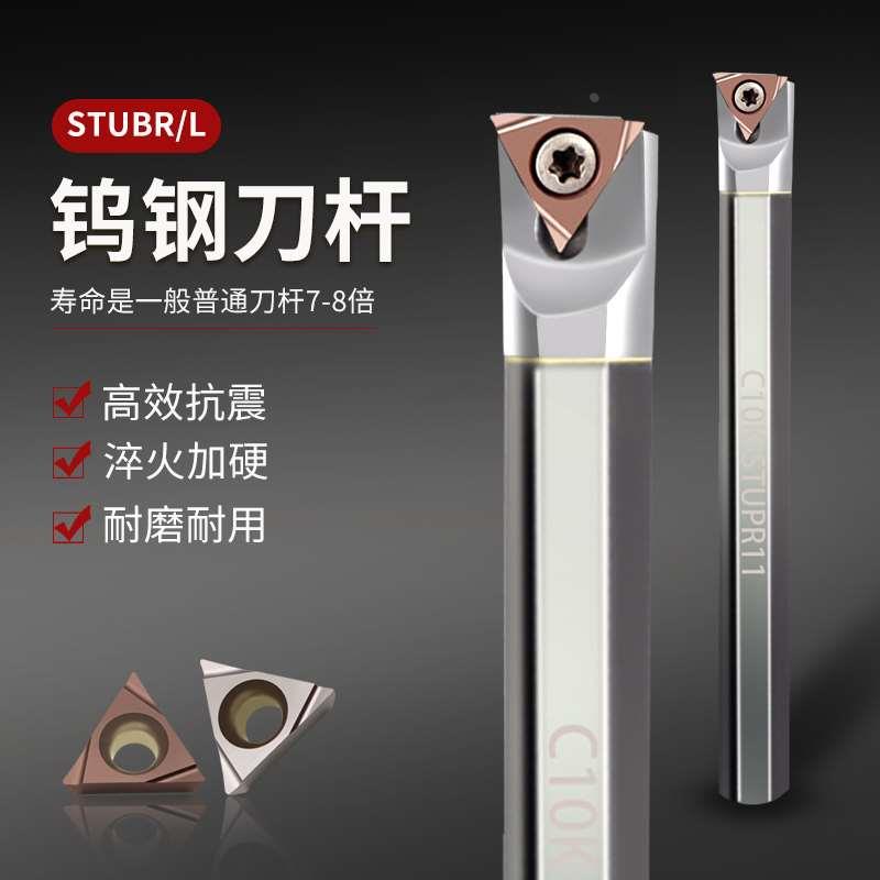 抗震钨钢精镗刀杆C05H/06J/07k/08k/10k/12M-STUBR06/STUPR11/09