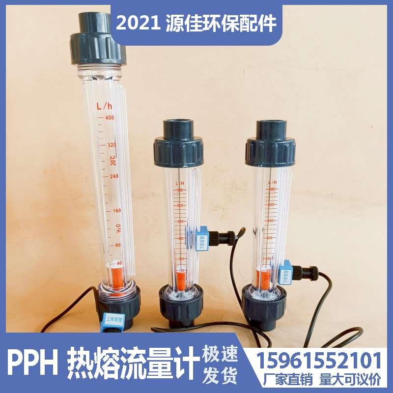 UPVC塑料浮子流量计限位高低流量液体水管式上下限带报警开关控制