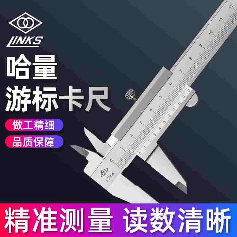 哈量不锈钢游标卡尺0-150 0-200 0-300MM高精度工业级四用0.02MM