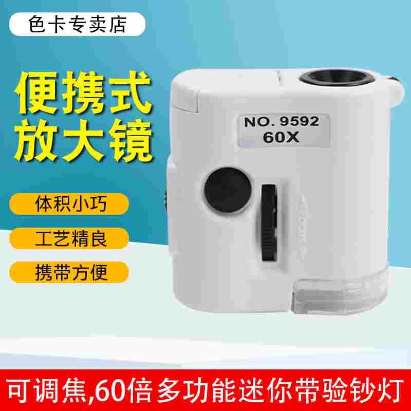 60倍显微镜便携式多功能迷你带灯带验钞袖珍型放大镜配皮套绳子