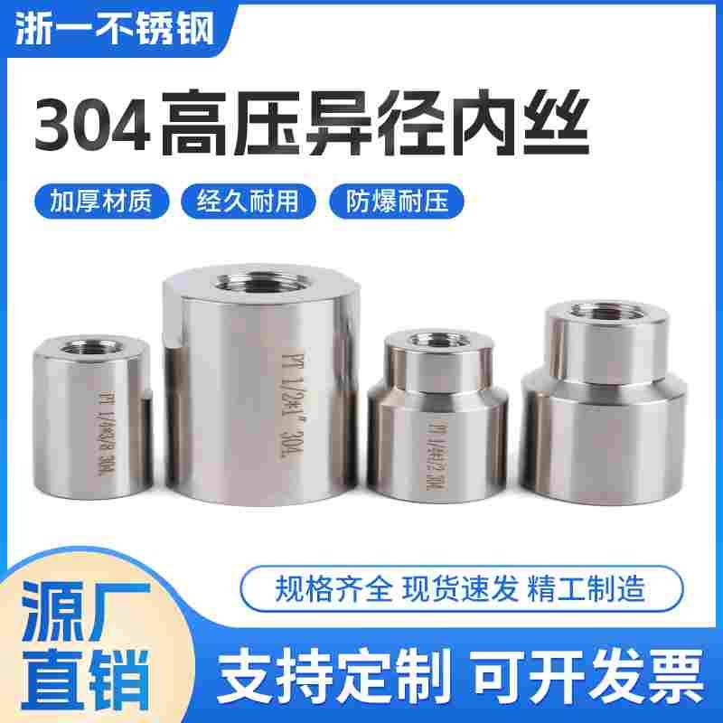 304不锈钢高压异径内丝扣大小头 2分3分4分1寸加厚变径螺纹直接头