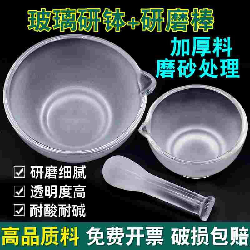 玻璃研钵中药材捣药磨药碗实验室磨砂研磨碗研磨棒60 75 90 120mm
