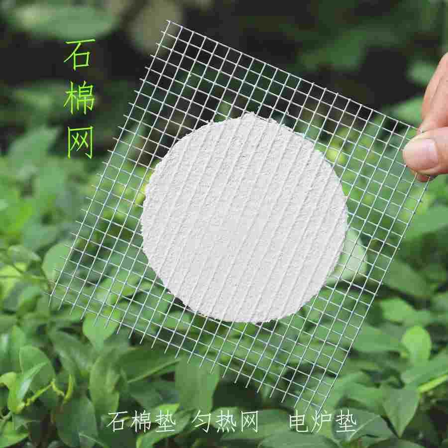 石棉网  酒精灯隔热网  加热均匀网电炉隔热网  实验室石棉网