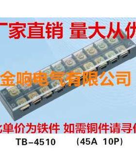 TB-4510L 接线端子排 45A 接线排 TB4510 接线板 铁件 10位线排