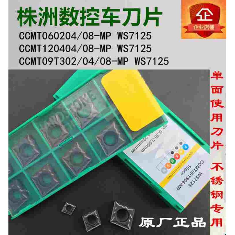 内孔小菱形数控刀片CCMT060204-MP CCMT09T304-MP hS7125不锈钢用