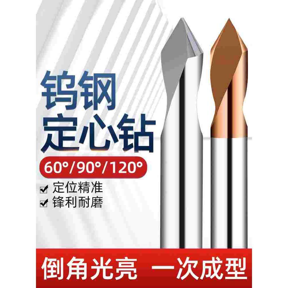钢用定心钻60度90度120度点孔钻倒角刀定点钻头合金定位钻中心钻,厨房电器,爆米花机,淘宝优惠券,粉丝福利购,淘宝优惠卷